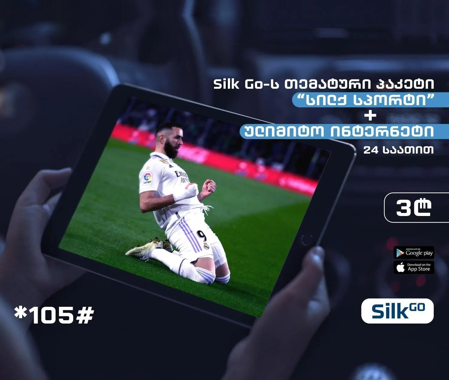 Silk Go-ს თემატური პაკეტი Silk Sport + ულიმიტო ინტერნეტი 24 საათით
